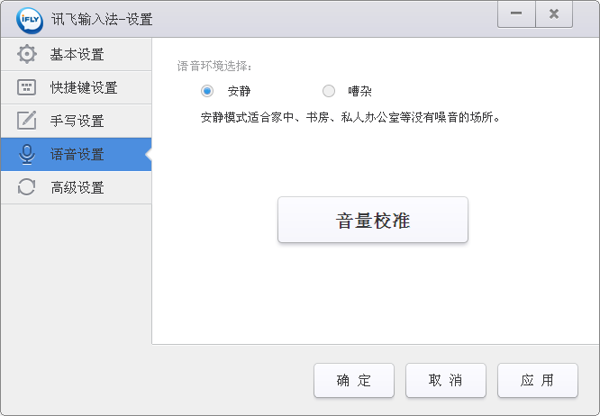 讯飞输入法电脑版 点击说话