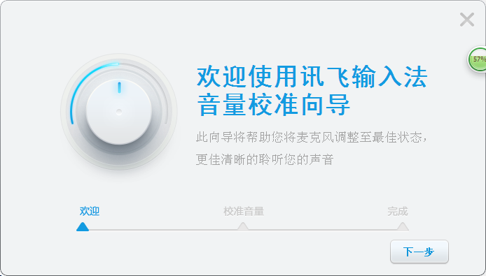 讯飞输入法电脑版 点击说话