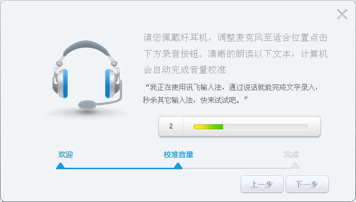 讯飞输入法电脑版 点击说话
