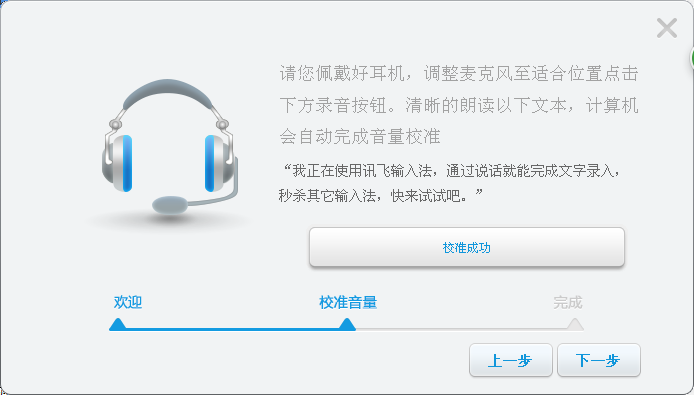 讯飞输入法电脑版 点击说话