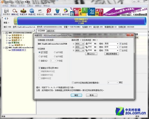 4K齐不齐 Win7系统SSD快速装机技巧薄 