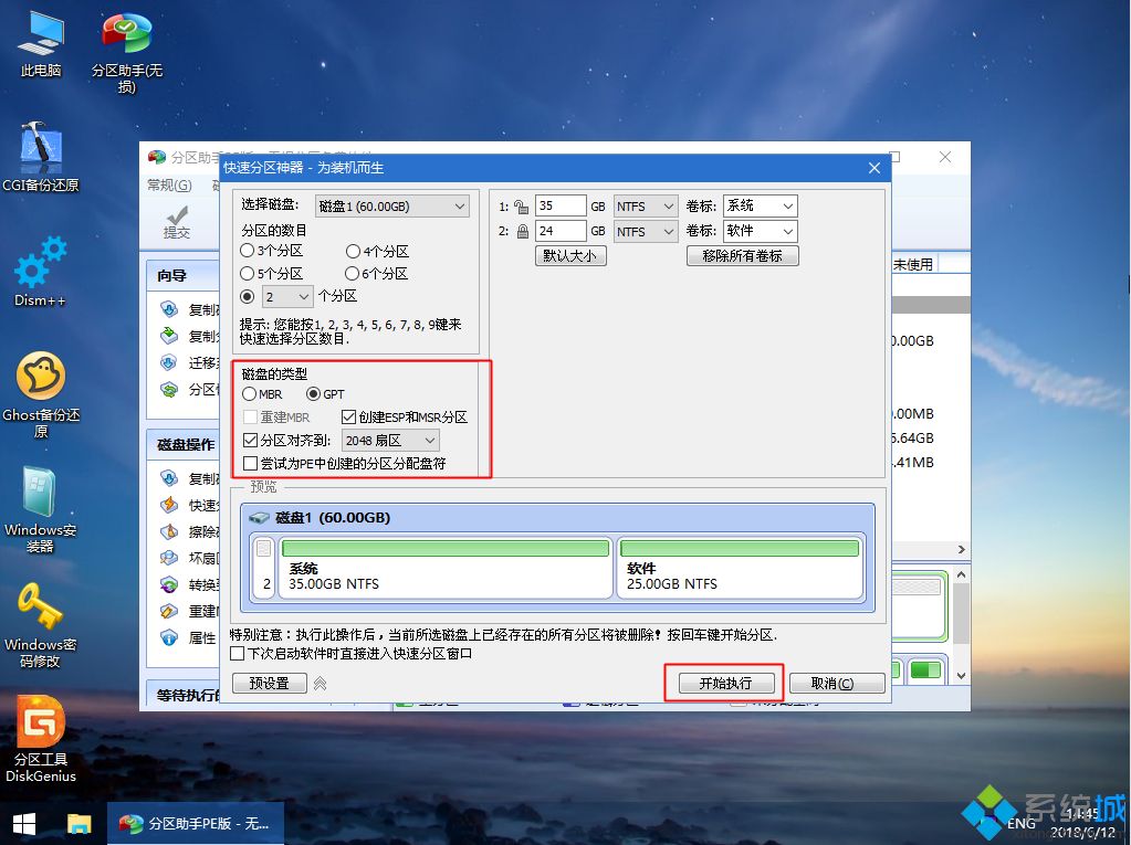 win7系统安装gpt磁盘|最新gpt分区安装win7系统图文教程