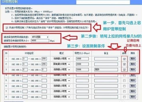 路由器wifi限速怎么设置