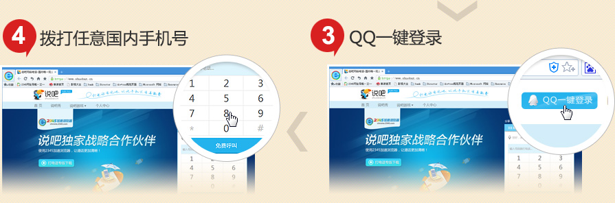 下载2345浏览器免费打电话