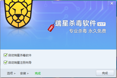 瑞星杀毒软件2017