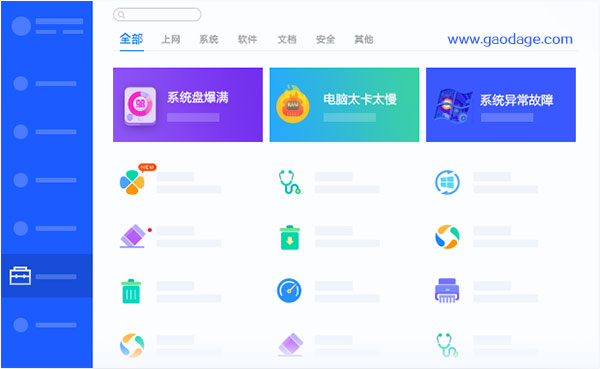 腾讯电脑管家工具箱