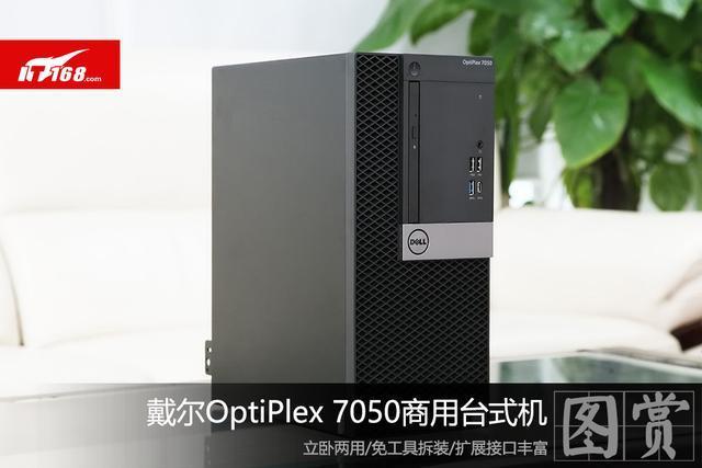 前面板右下角贴戴尔OptiPlex商用台式机促销中