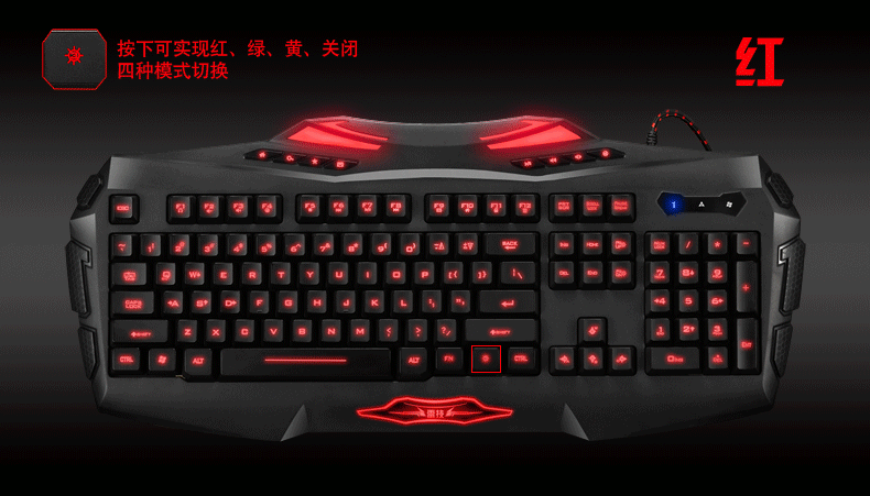 雷技帝龙三色背光游戏键盘