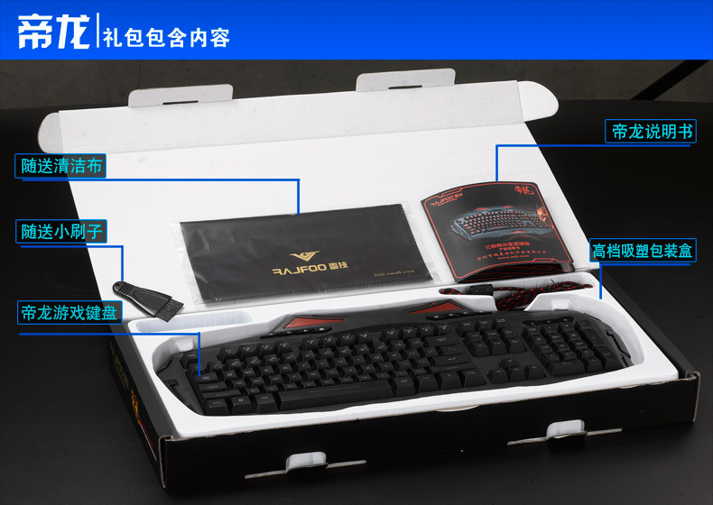 雷技帝龙三色背光游戏键盘