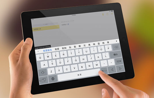 百度输入法for ipad