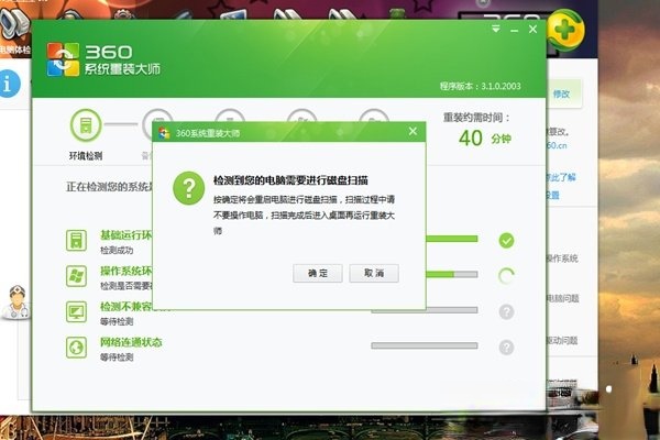 360重装系统怎么样？(1)