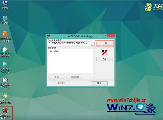 win10系统如何破解管理员登录密码