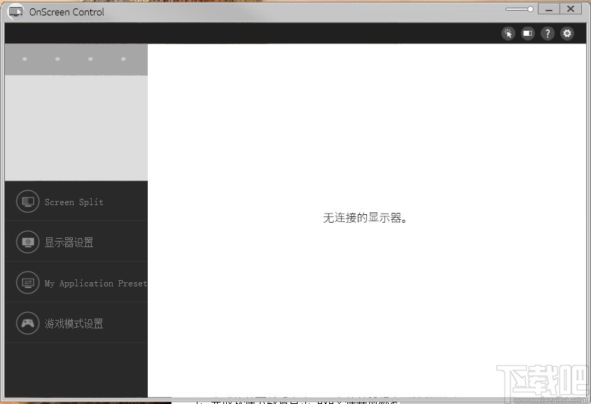 OnScreen Control(LG显示器调节软件)