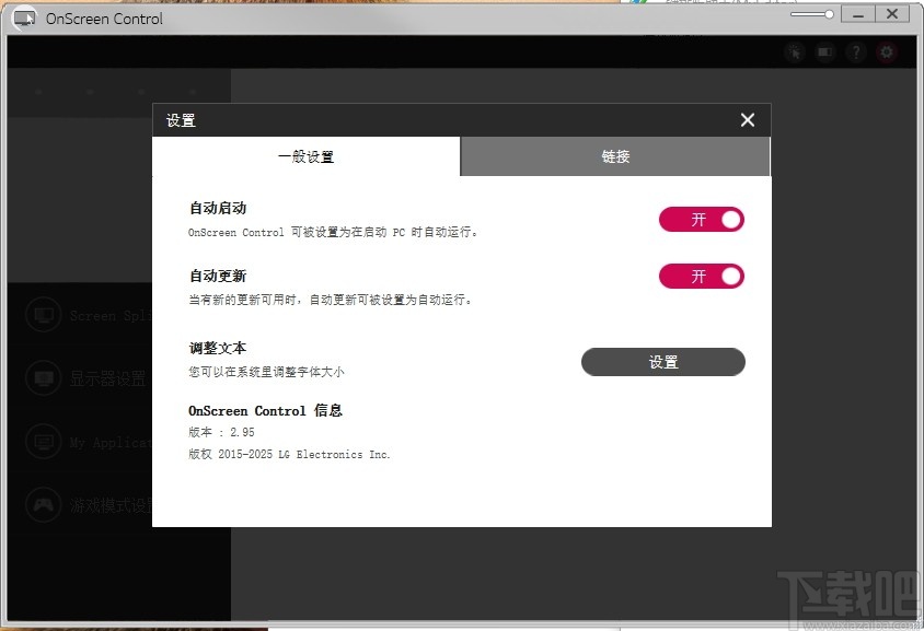 OnScreen Control(LG显示器调节软件)