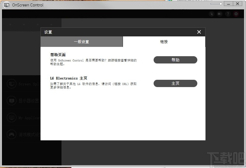 OnScreen Control(LG显示器调节软件)