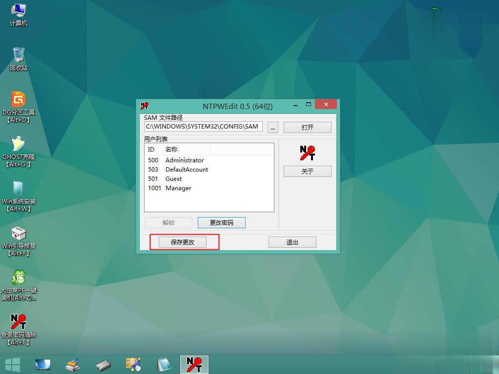 win10登陆密码破解方法(7)