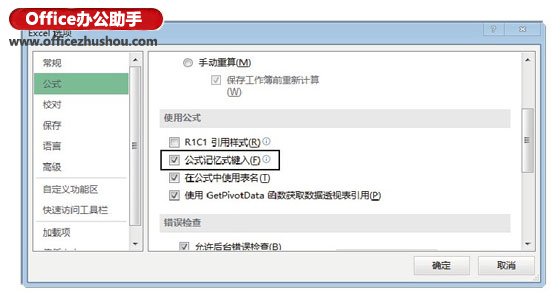 快速输入Excel函数公式的常用方法