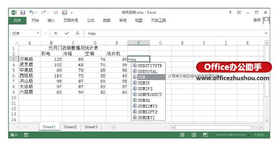 快速输入Excel函数公式的常用方法