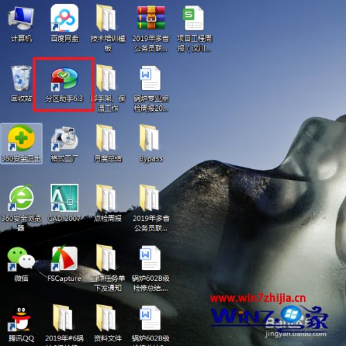移动硬盘分区win7