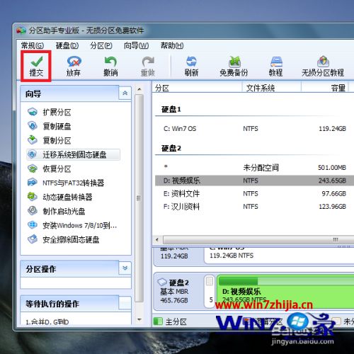 移动硬盘分区win7