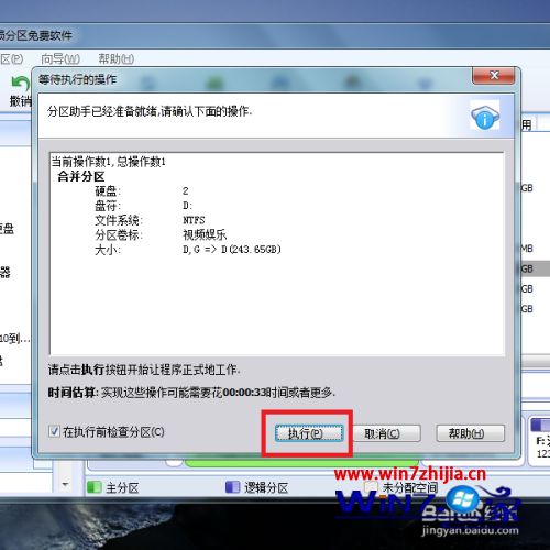 移动硬盘分区win7
