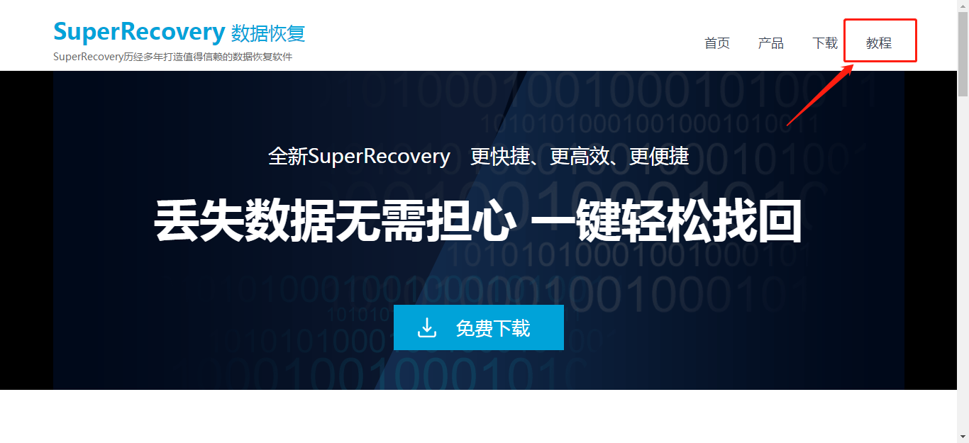 超级硬盘数据恢复软件使用说明