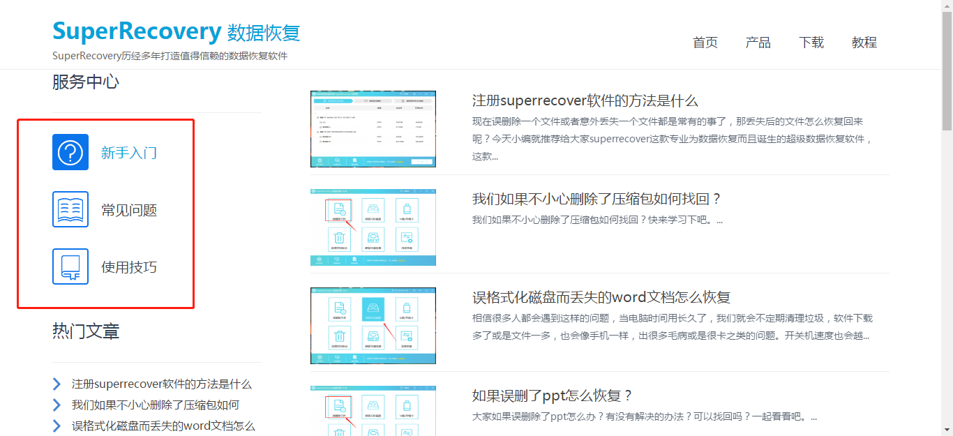 超级硬盘数据恢复软件使用说明