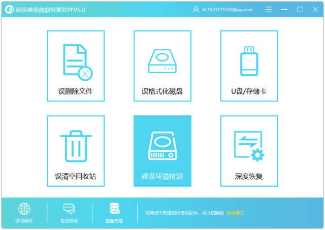 超级硬盘数据恢复软件使用说明