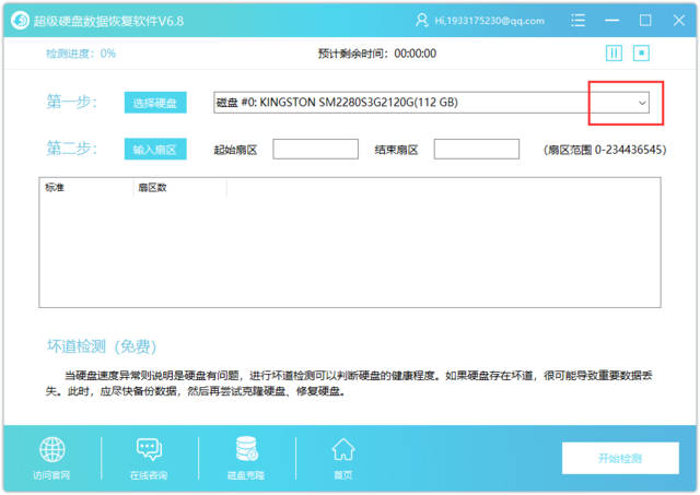 超级硬盘数据恢复软件使用说明