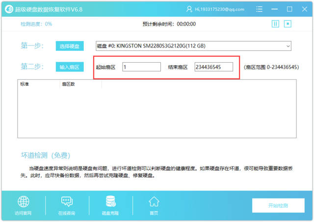 超级硬盘数据恢复软件使用说明