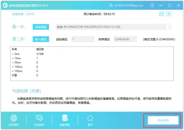 超级硬盘数据恢复软件使用说明
