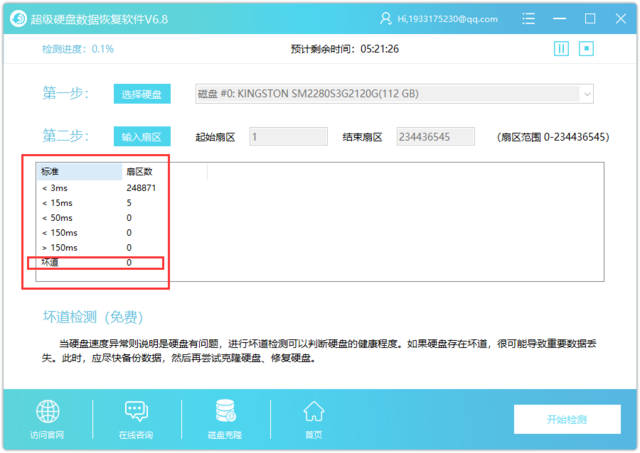 超级硬盘数据恢复软件使用说明