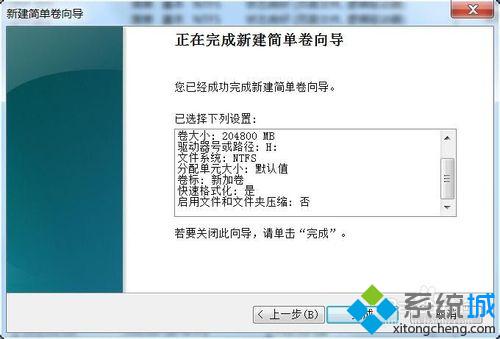 移动硬盘分区win7
