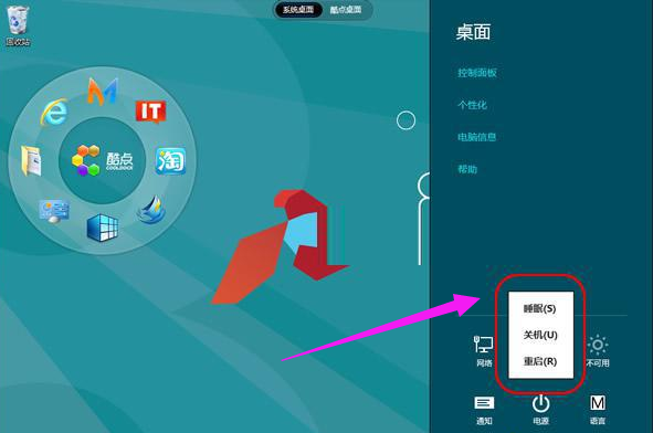 win8关机快捷键是什么