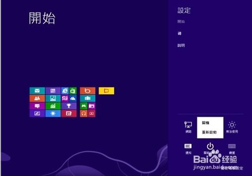 win8怎么关机 win8关机快捷键是什么