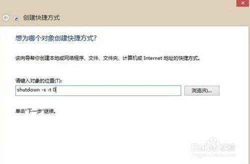 win8怎么关机 win8关机快捷键是什么