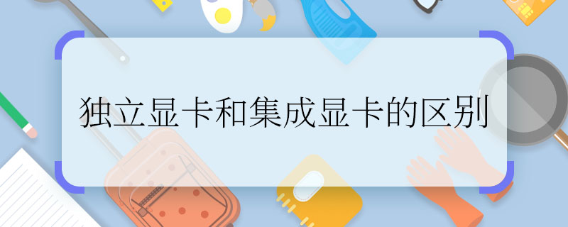 主机图形卡在哪里？主机显卡在哪里？
