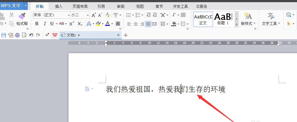 WPS文字如何设置文字的颜色