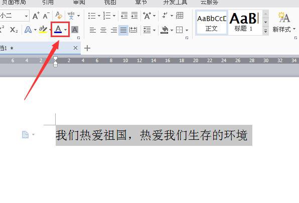 WPS文字如何设置文字的颜色