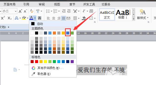 WPS文字如何设置文字的颜色