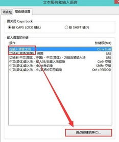 win10输入法快捷键设置不见了