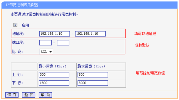 TL-WR2041+路由器上设置限制台式机网速的规则