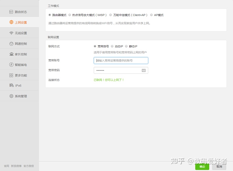 如何设置路由器网段