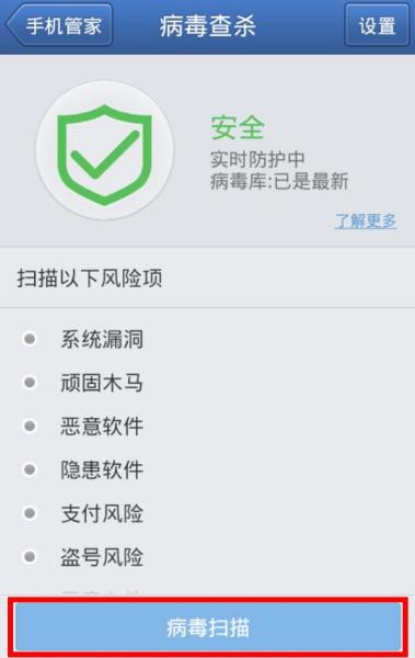 手机有些病毒软件无法卸载怎么办