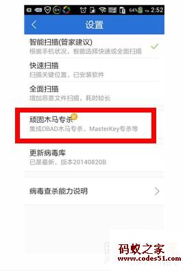 手机有些病毒软件无法卸载怎么办_手机中木马病毒无法卸载_手机有些病毒软件无法卸载怎么办