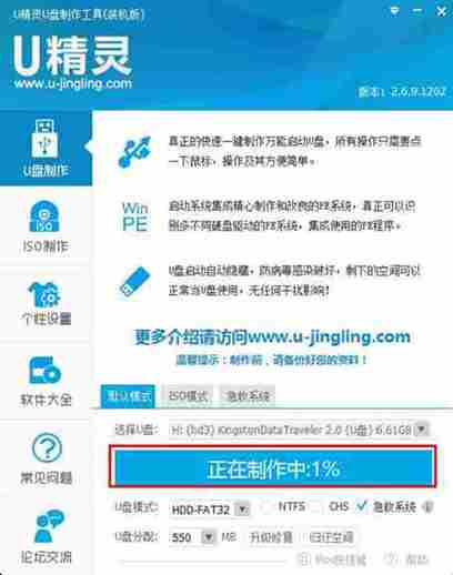 U精灵U盘启动盘