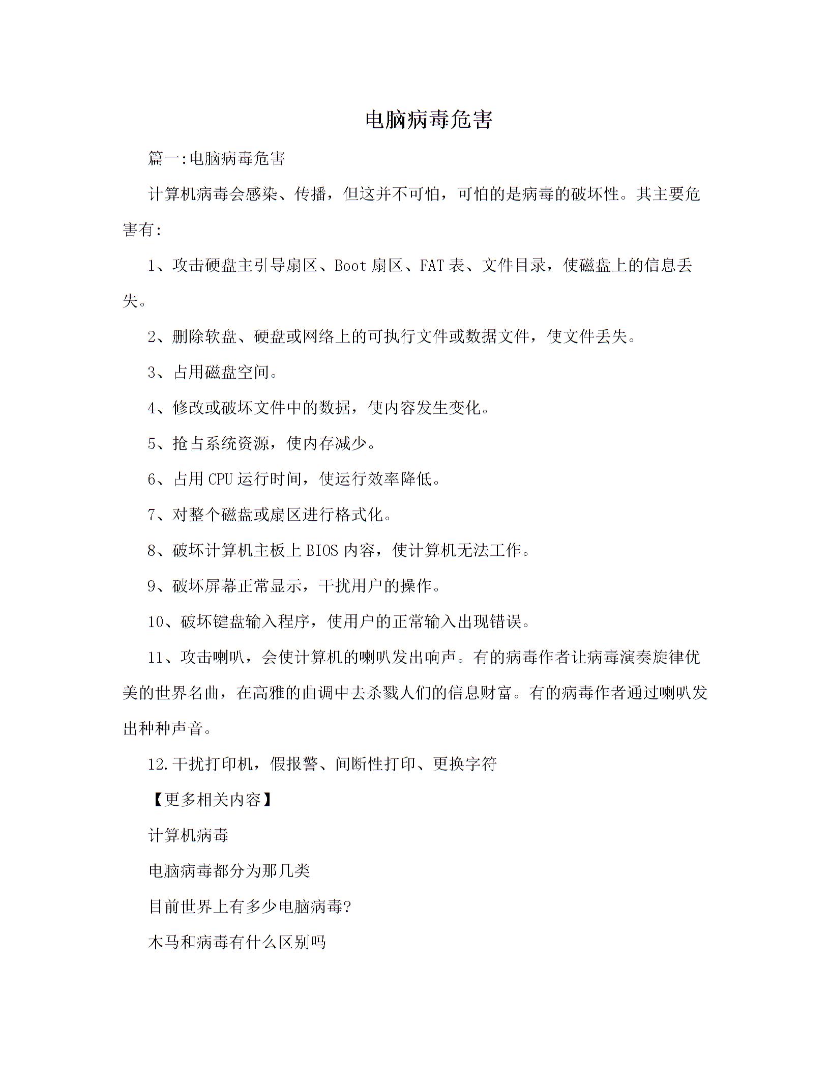 电脑病毒危害图片