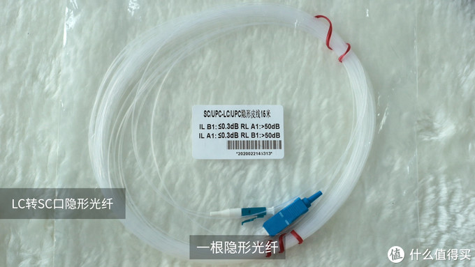 一根LC转SC的隐形光纤