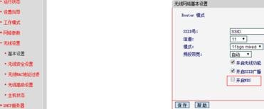无线路由器的wds怎么开启