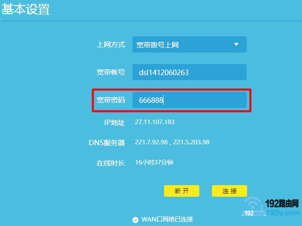 重新设置路由器中的宽带密码